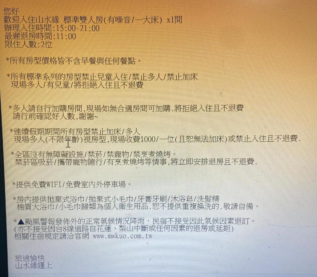 仁爱乡 清境山水缘酒店 外观 照片