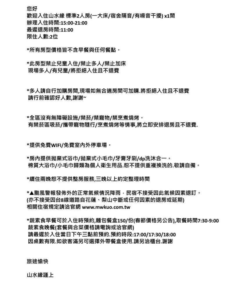 仁爱乡 清境山水缘酒店 外观 照片