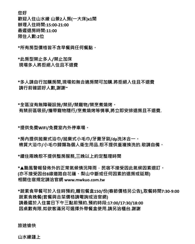 仁爱乡 清境山水缘酒店 外观 照片